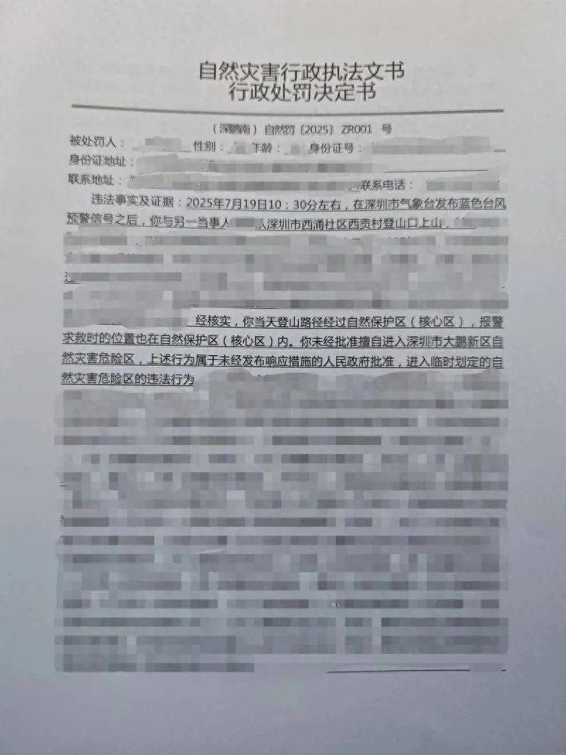 每人罚款5000元！深圳开出全国首张罚单