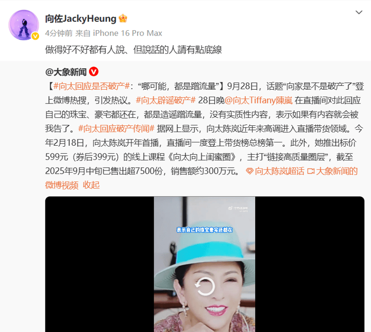 向太回应“向家破产”传闻：珠宝、豪宅都在，还养着1000多名员工；向佐力挺：说话的人请有点底线