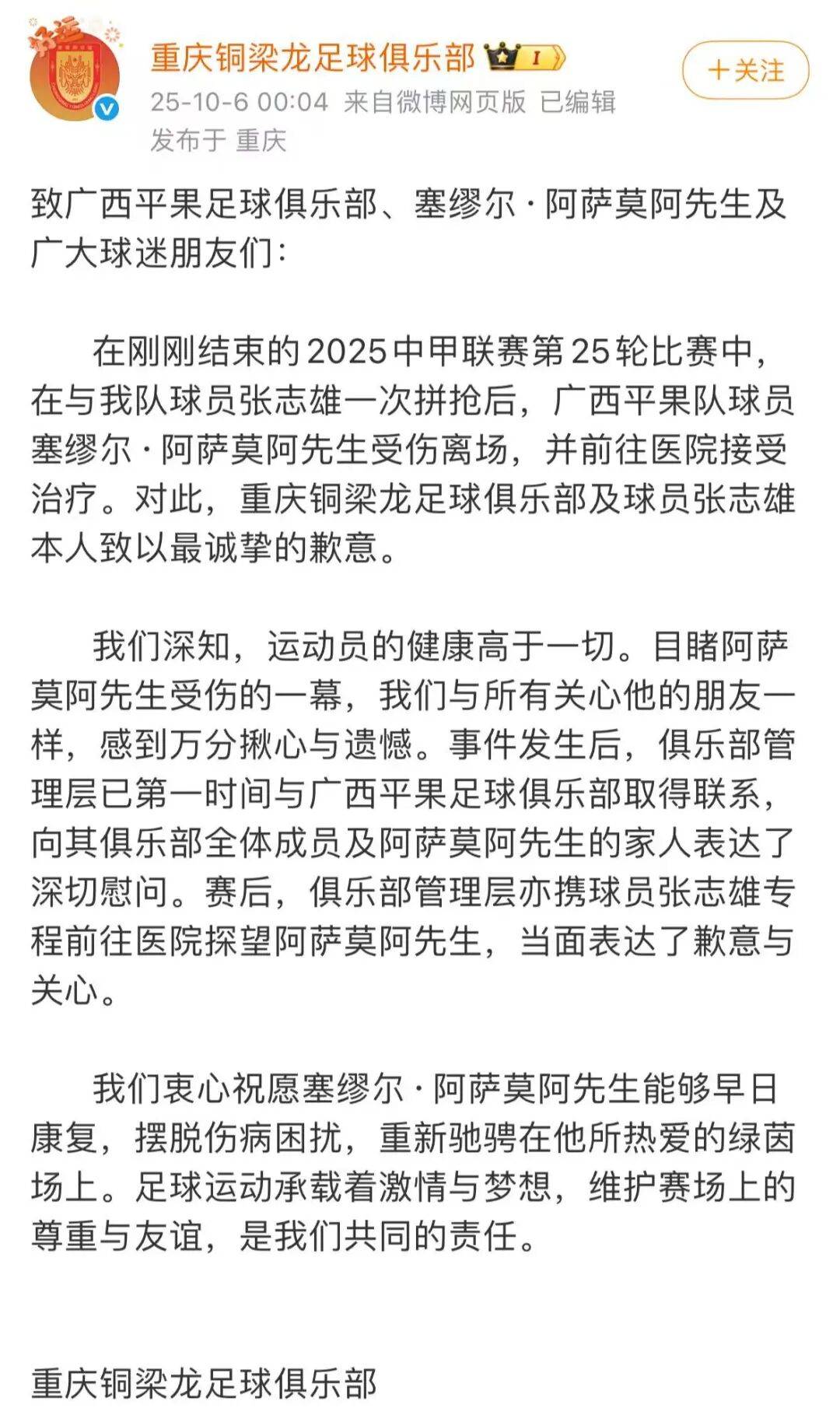 中国足协回应广西外援重伤事件：定性黄牌合理，VAR“黑屏”非故障