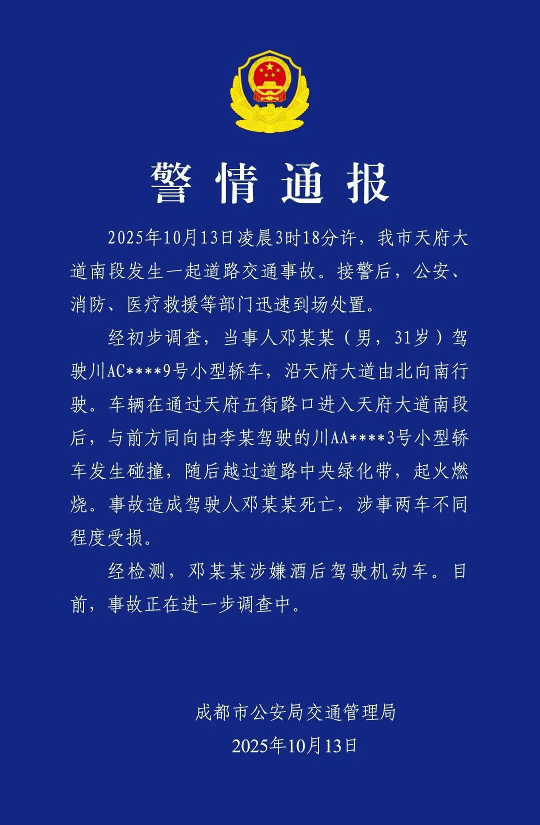 成都车祸后小米汽车直播间遭网暴，雷军抖音一月掉粉35万