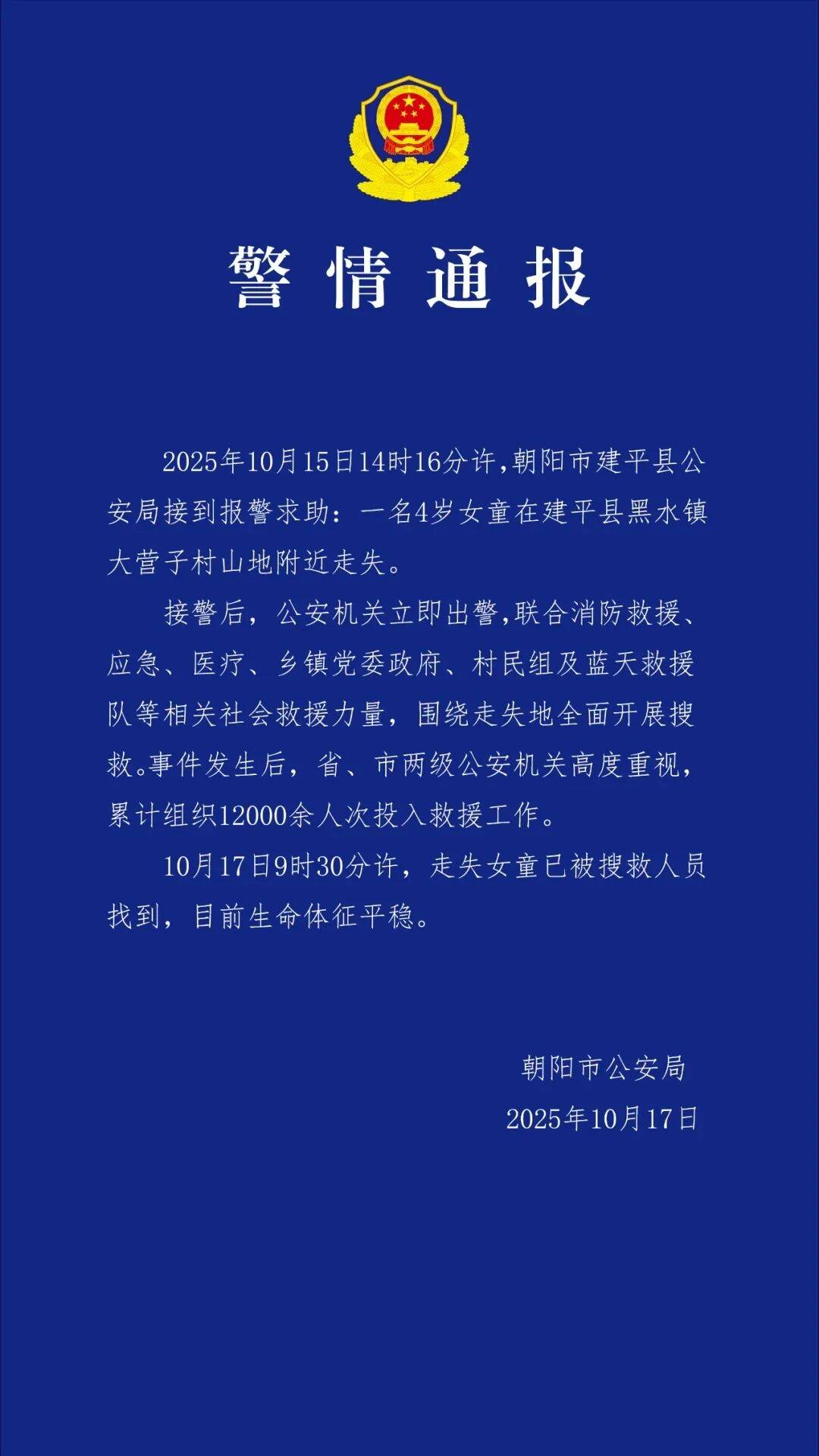 辽宁4岁女童称睡醒后自行下车，迷路后睡在草地，期间无人接触；其母发声