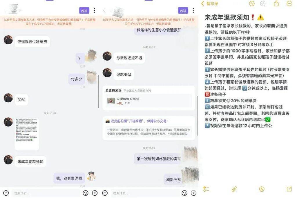 潮玩平台退款 部分商家要求狂扇孩子耳光5分钟