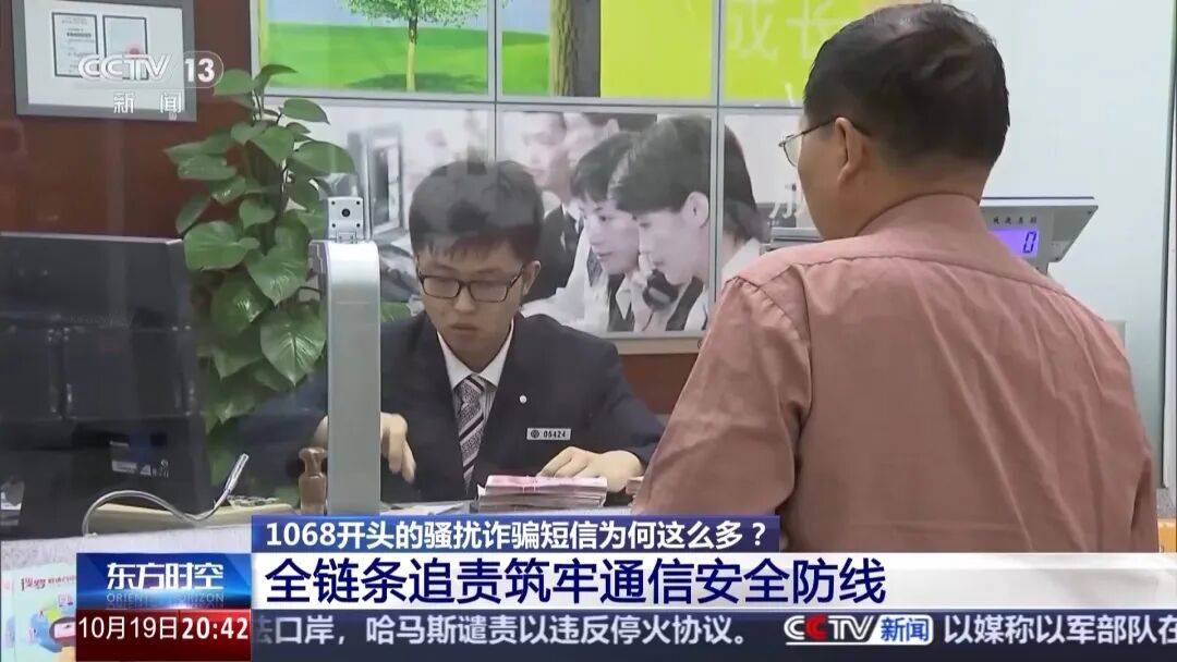 谁在利用1068号段发送诈骗短信？起底背后层层转租利益链