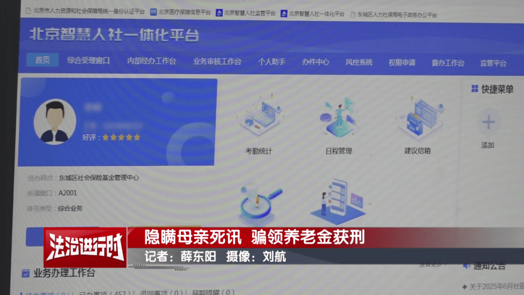 隐瞒母亲死讯，北京一男子靠假证明骗领养老金超16万！获刑3年
