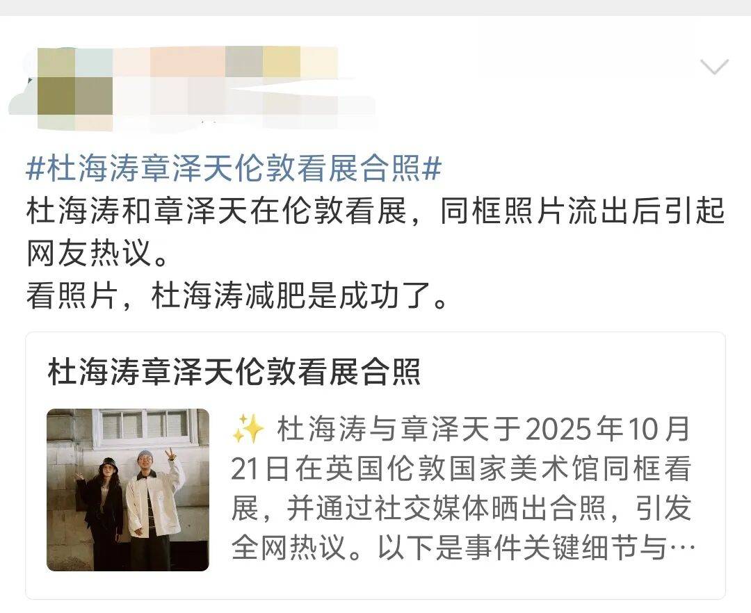 杜海涛章泽天伦敦看展合影，网友直呼神奇：没想到他俩还认识