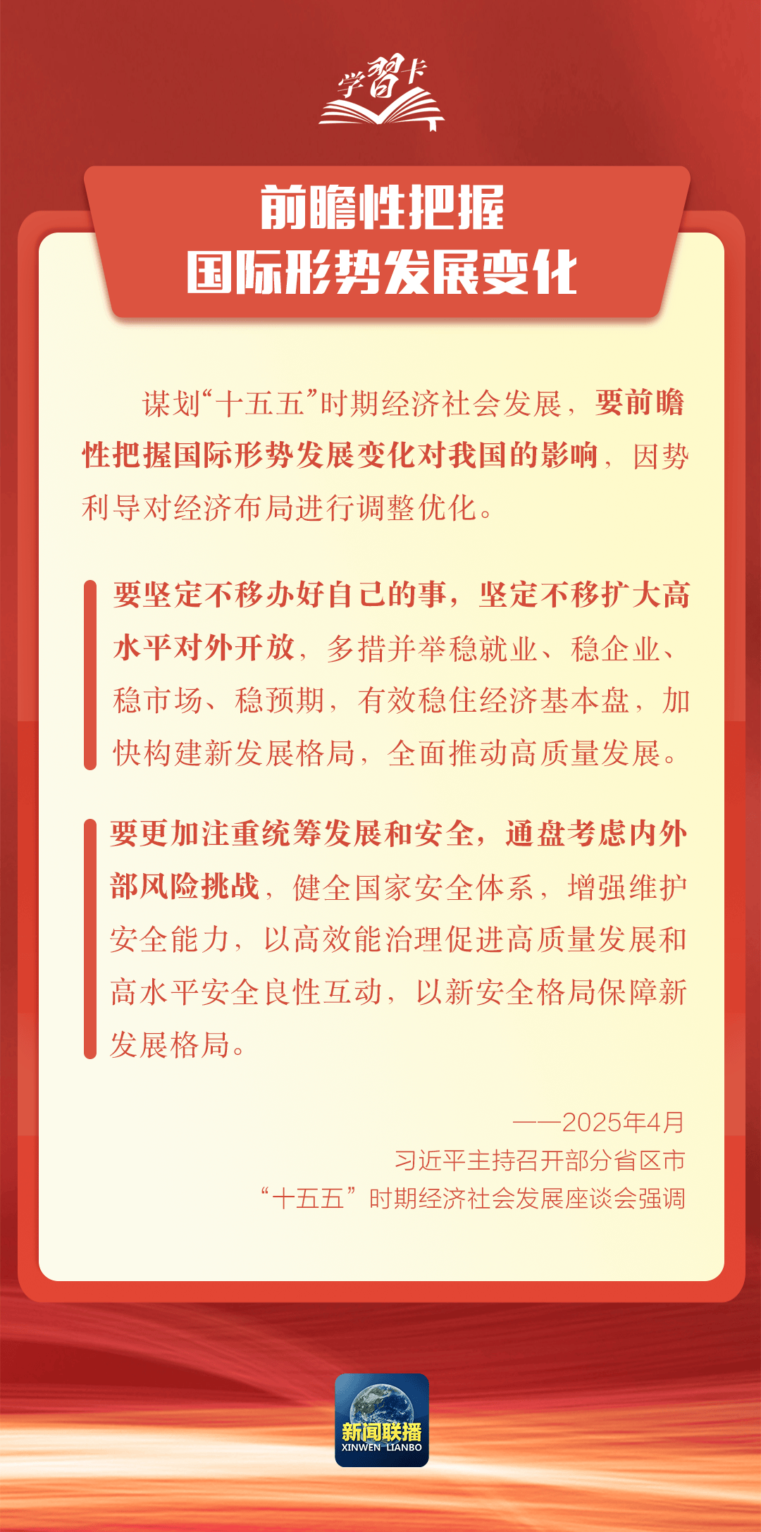 要闻 | 党的二十届四中全会，要点来了！