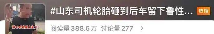 “放心吧我是山东人”后续来了！鲁P大哥与后车车主见面！邀他来山东