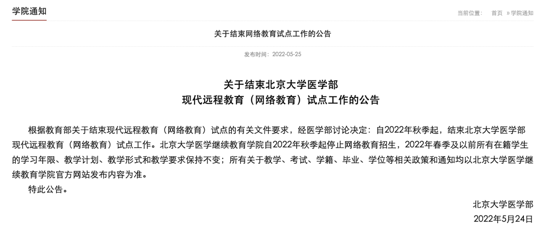 北大毕业考辅警？官网悄悄改了......