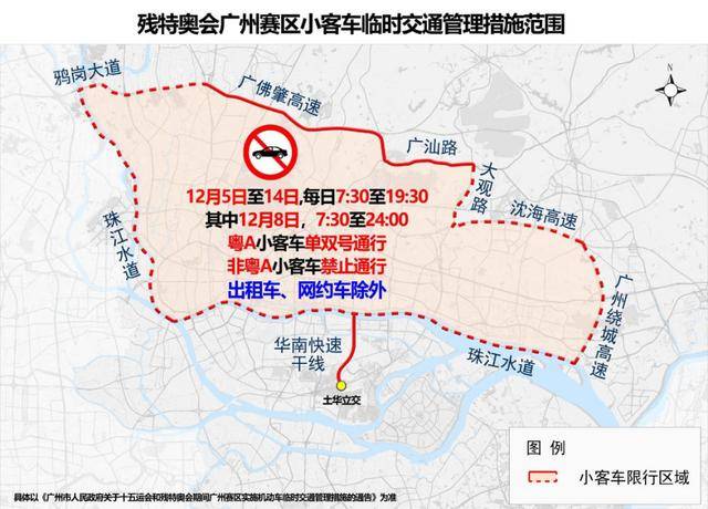明日起，广州正式施行十五运会临时交通管理措施
