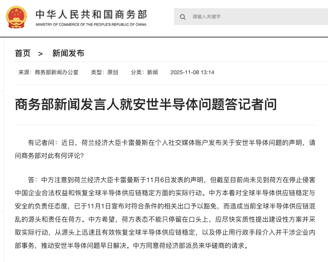 安世半导体，最新消息！中方同意荷兰派员来华磋商的请求