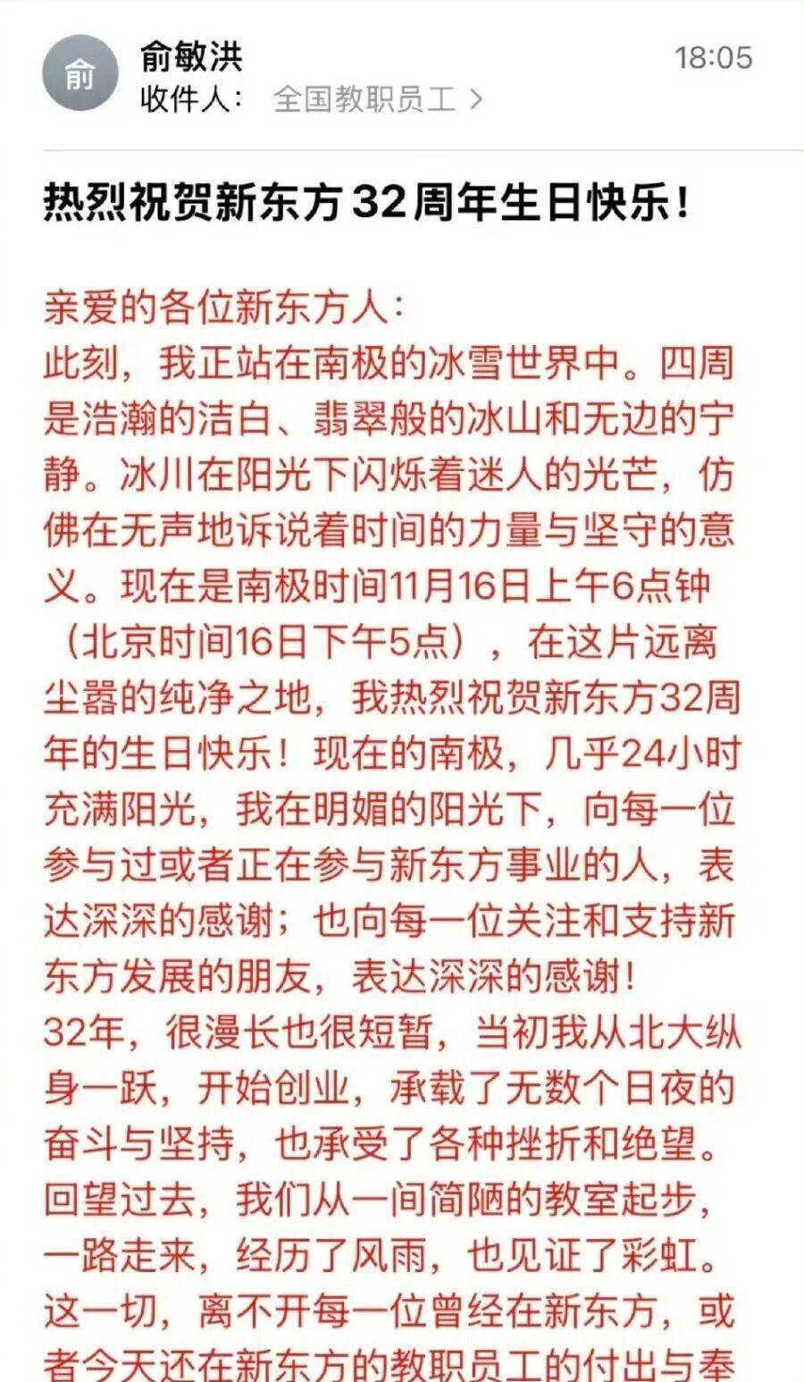 连发10条南极游视频后，俞敏洪回应：探讨自然教育前景