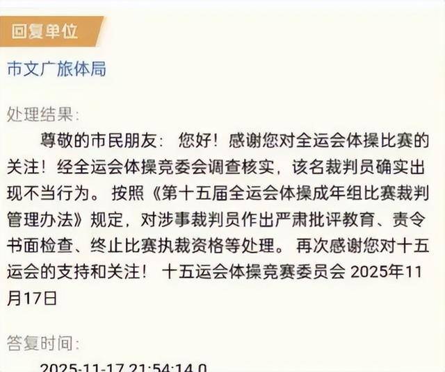 张博恒失误裁判鼓掌？官方回应