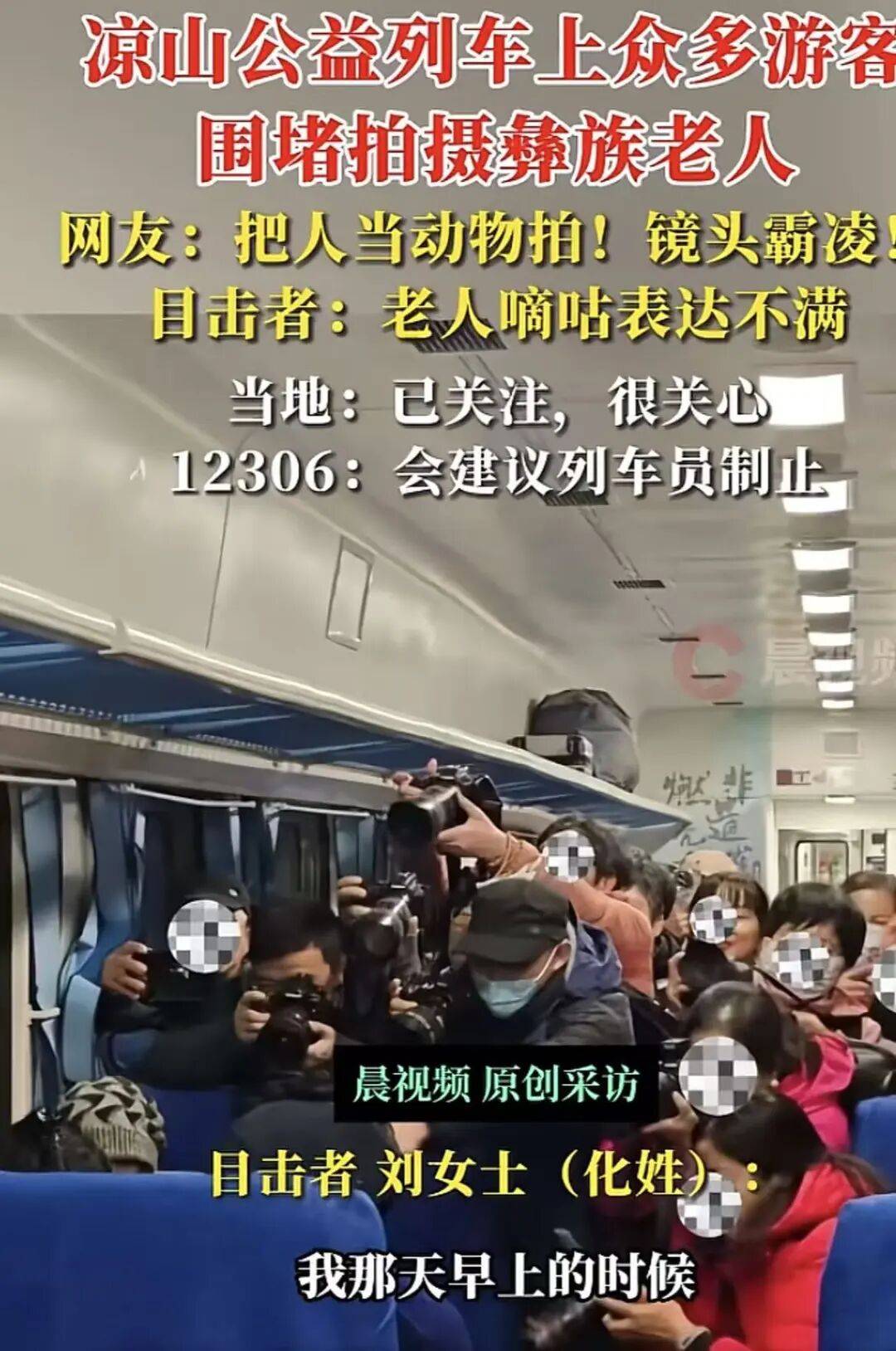 官方通报“彝族老人被围堵拍摄”