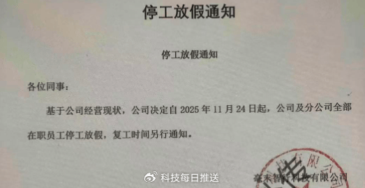 长城控股的独角兽公司，全员停工