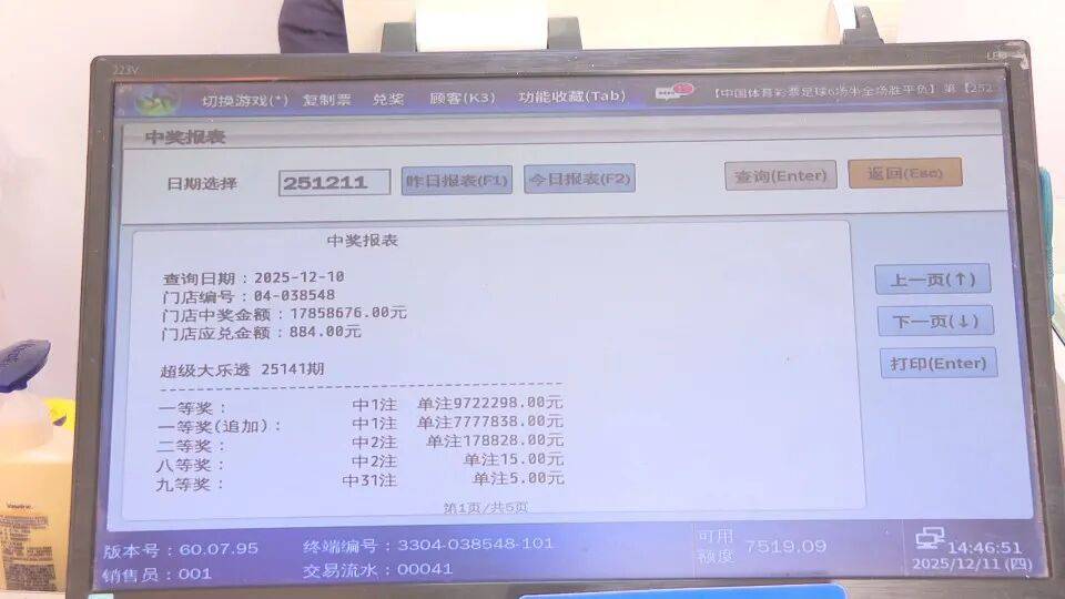男子3元彩票中1750万！店主：朋友跟着他换了一个号码，也中35万