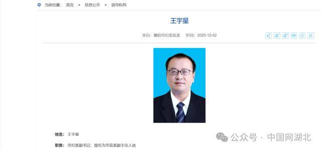 他已跨市履新，任襄阳市纪委副书记、提名为市监委副主任人选