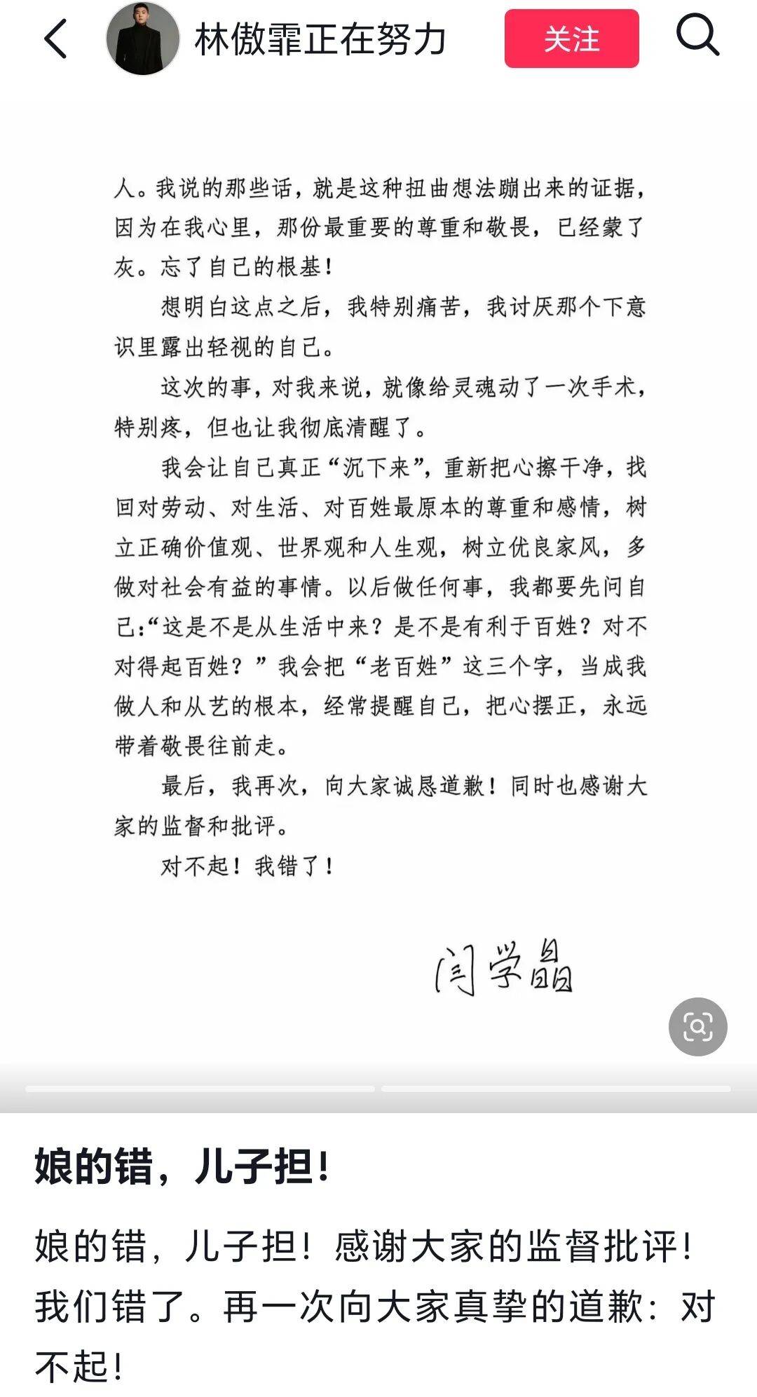 刚刚！闫学晶儿子道歉：“娘的错，儿子担！感谢大家的监督批评！我们错了”