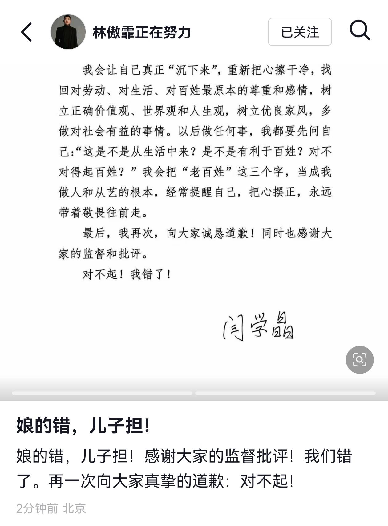 闫学晶儿子道歉：娘的错，儿子担！