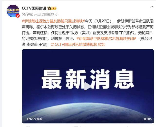 伊朗宣布：关闭霍尔木兹海峡！特朗普：伊朗想让我当最高领袖 但我拒绝了