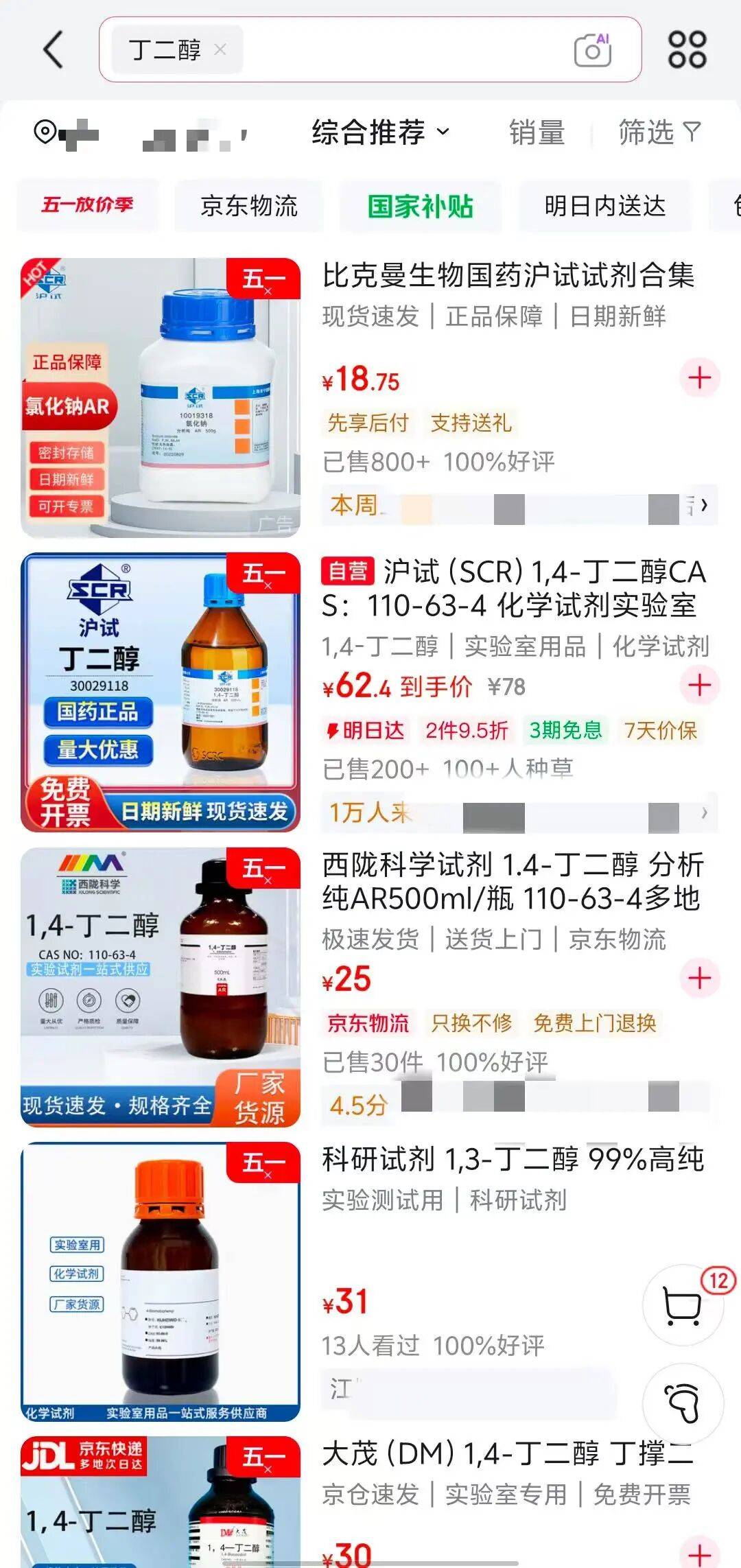 15岁少女误饮“滴滴水”身亡：相关试剂1,4-丁二醇被指控为毒品直接前体，淘宝、拼多多已紧急下架，京东客服：允许持证商家卖工业级BDO