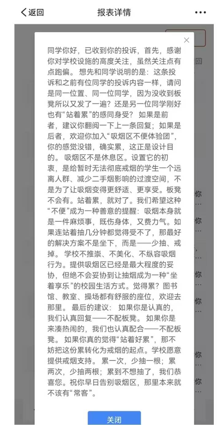 西安外国语大学两度拒绝学生“在吸烟区设板凳”请求：不会为抽烟更舒服降低管理底线