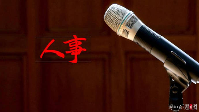 范荣晖主政安徽六安，曾任安徽日报社党委书记、社长