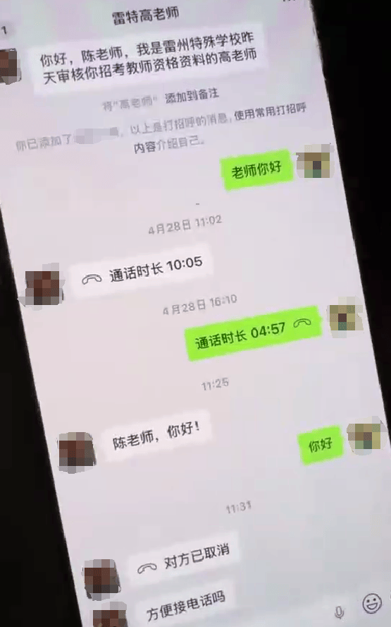 副校长下场撮合，笔试第一被第二花钱劝弃考，广东雷州启动问责