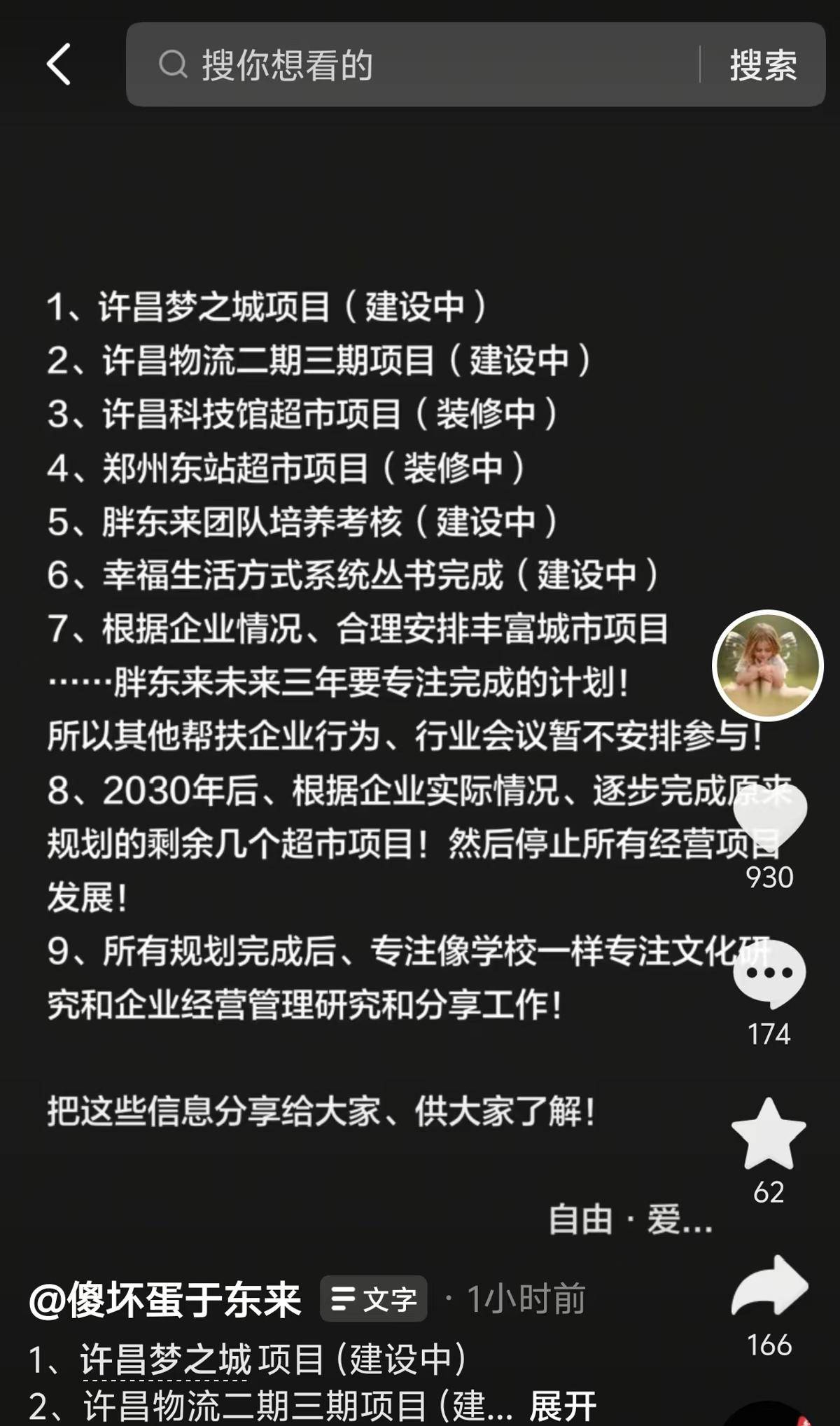 于东来宣布，未来三年暂不参与帮扶其他企业，2030年后停止所有经营项目发展，目前郑州和许昌两个超市项目已在装修，梦之城项目计划三年内开业